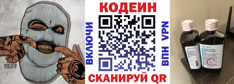 Кодеин Purple Drank  Купить закладки  Печоры 